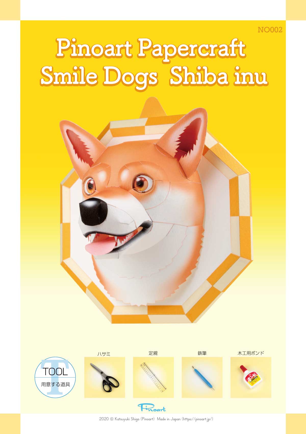 犬のペーパークラフト 柴犬 笑顔になれる スマイルドッグ 柴犬 を作りましょう ペーパークラフト ブログ From ぴのアート
