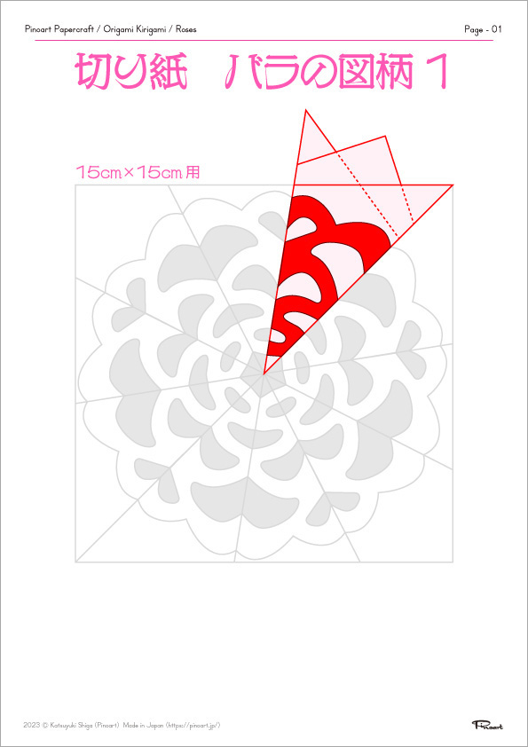 折り紙・切り紙、バラの花