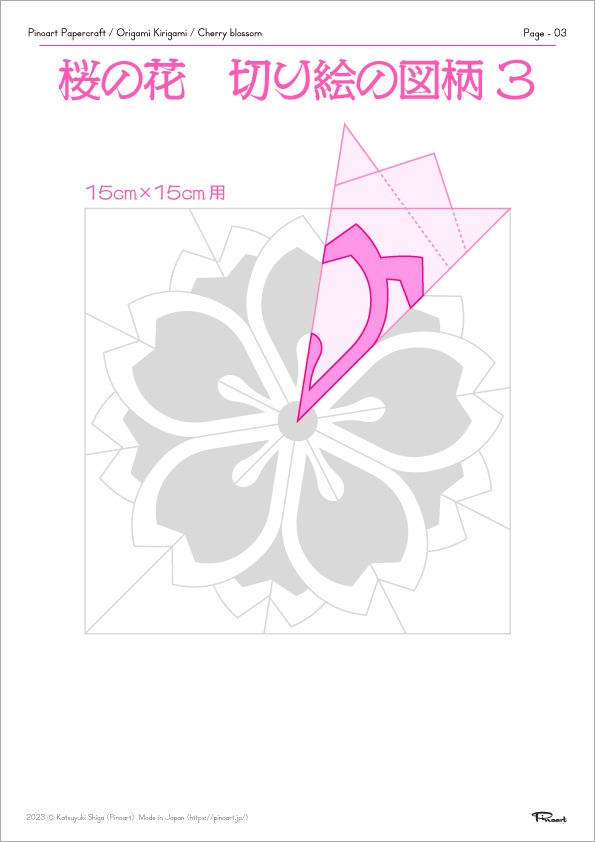 折り紙・切り紙、桜の花　5種類