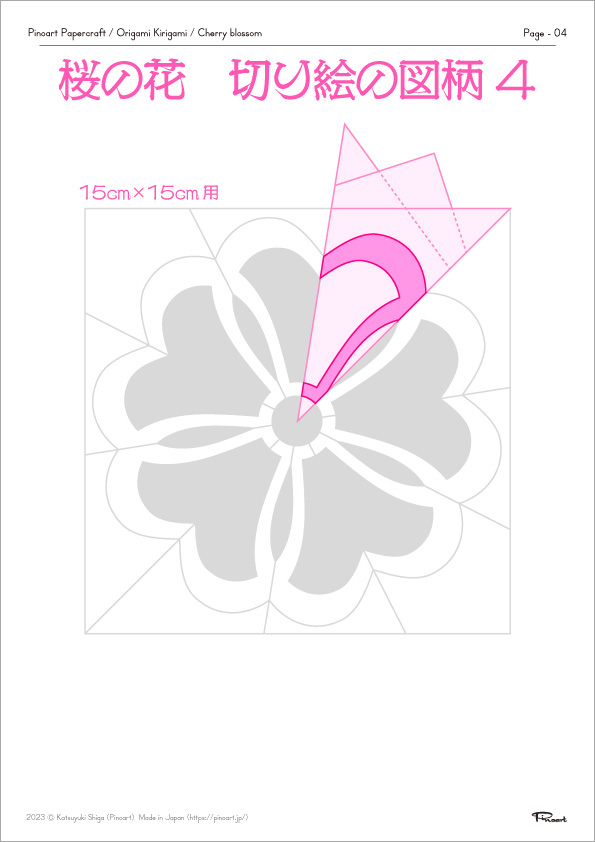 折り紙・切り紙、桜の花　5種類