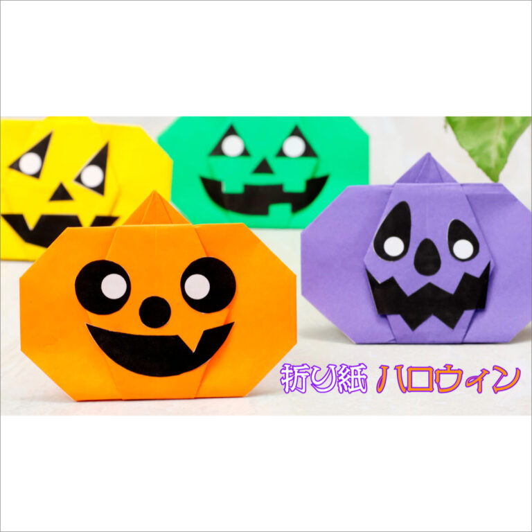 ハロウィン・かぼちゃ・折り紙・ジャックオーランタン