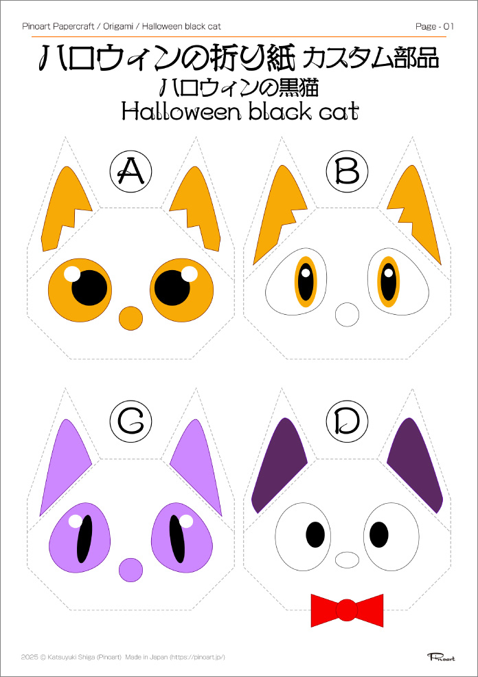 ハロウィン・黒猫