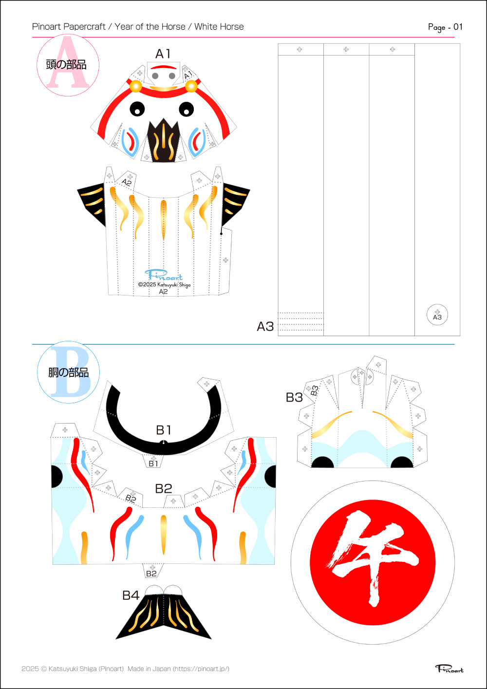午年、馬の干支飾り、ペーパークラフト