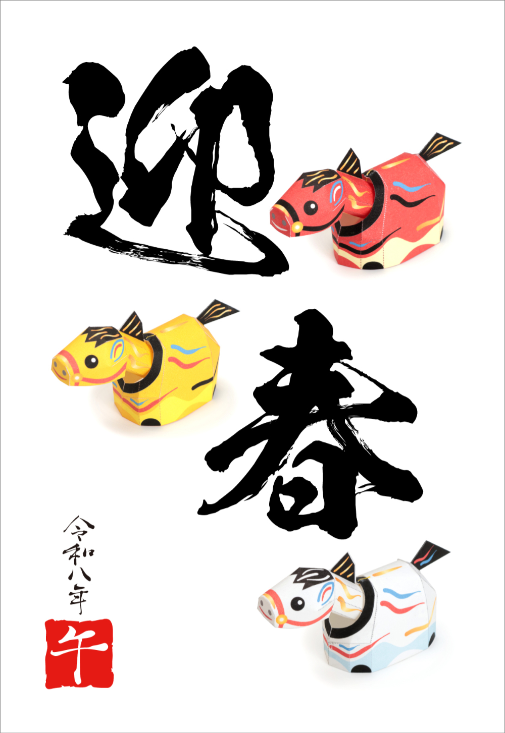 謹賀新年・迎春・賀正｜折り紙＆クラフト馬の和風干支年賀状デザイン【無料テンプレート】02