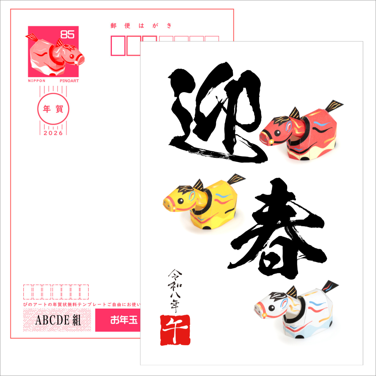謹賀新年・迎春・賀正｜折り紙＆クラフト馬の和風干支年賀状デザイン