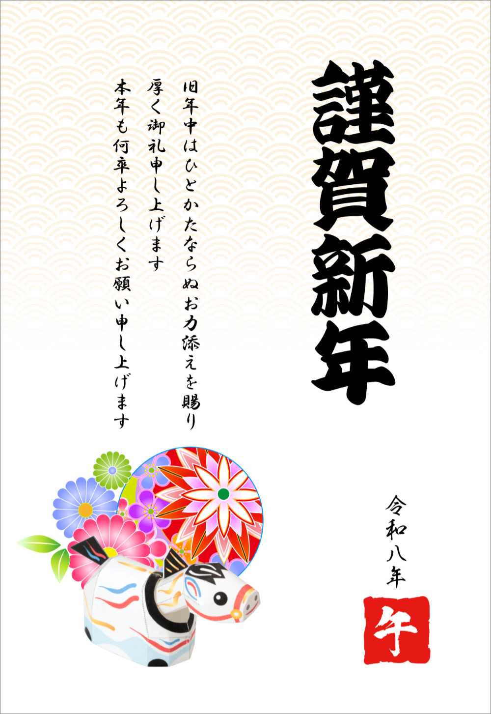 謹賀新年・迎春｜手毬のイラストと馬の折り紙＆馬のクラフト年賀状デザイン【無料テンプレート】03