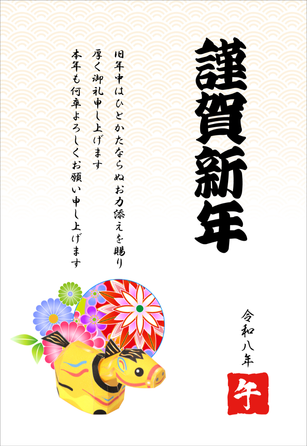 謹賀新年・迎春｜手毬のイラストと馬の折り紙＆馬のクラフト年賀状デザイン【無料テンプレート】03