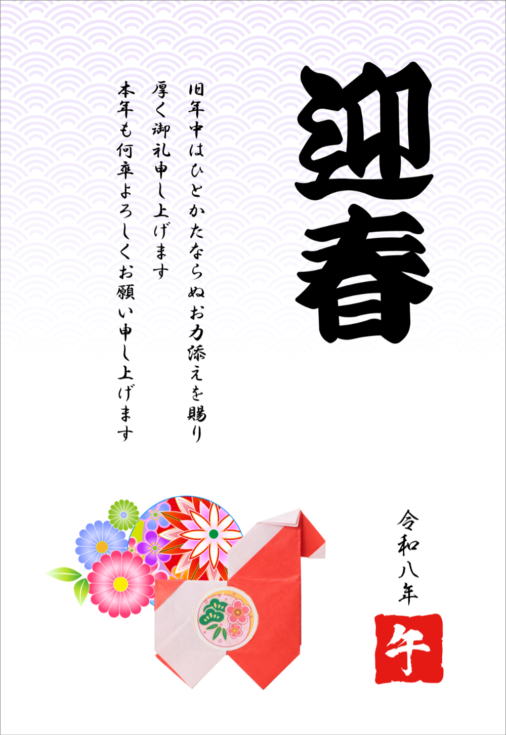 謹賀新年・迎春｜手毬のイラストと馬の折り紙＆馬のクラフト年賀状デザイン【無料テンプレート】03