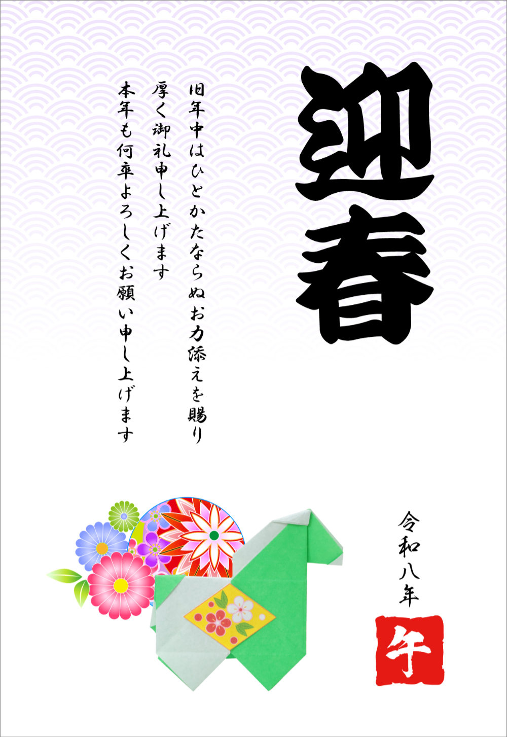 謹賀新年・迎春｜手毬のイラストと馬の折り紙＆馬のクラフト年賀状デザイン【無料テンプレート】03