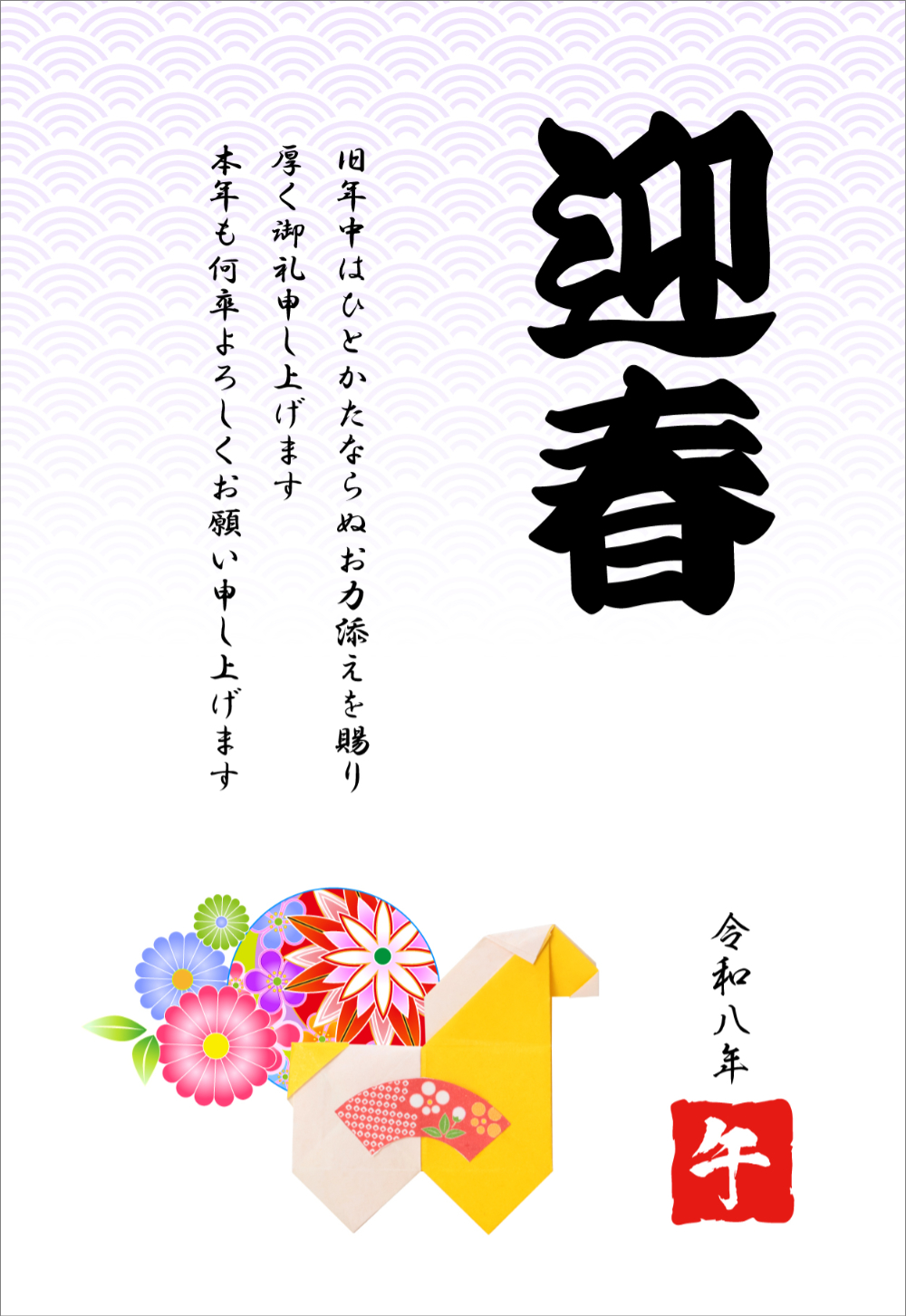 謹賀新年・迎春｜手毬のイラストと馬の折り紙＆馬のクラフト年賀状デザイン【無料テンプレート】03
