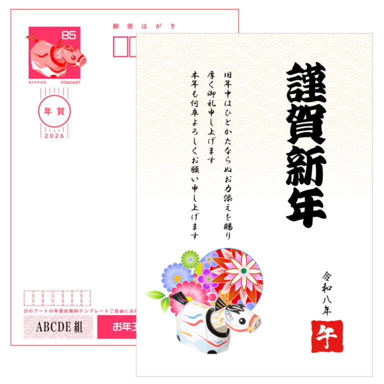 謹賀新年・迎春｜手毬のイラストと馬のクラフト＆馬の折り紙年賀状デザイン【無料テンプレート】03