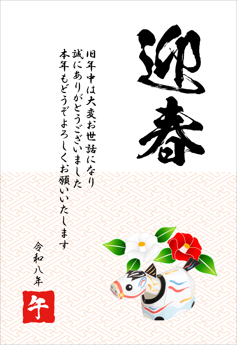 2026年干支年賀状｜椿の彩りとクラフト＆折り紙の馬の和風デザイン【無料テンプレート】04