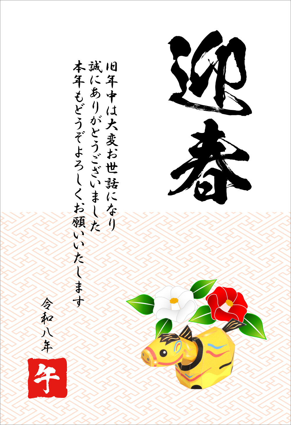 2026年干支年賀状｜椿の彩りとクラフト＆折り紙の馬の和風デザイン【無料テンプレート】04