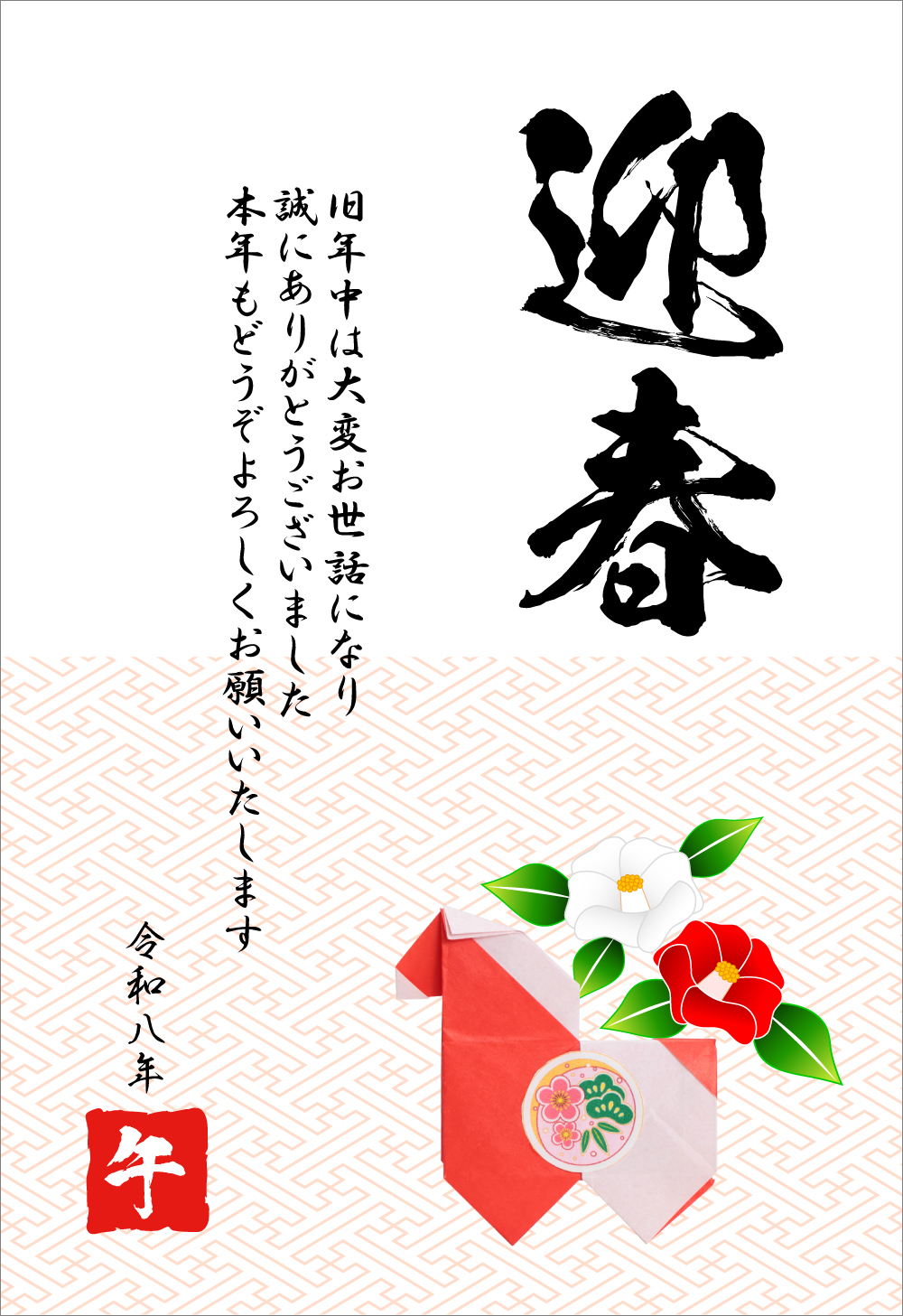 2026年干支年賀状｜椿の彩りとクラフト＆折り紙の馬の和風デザイン【無料テンプレート】04