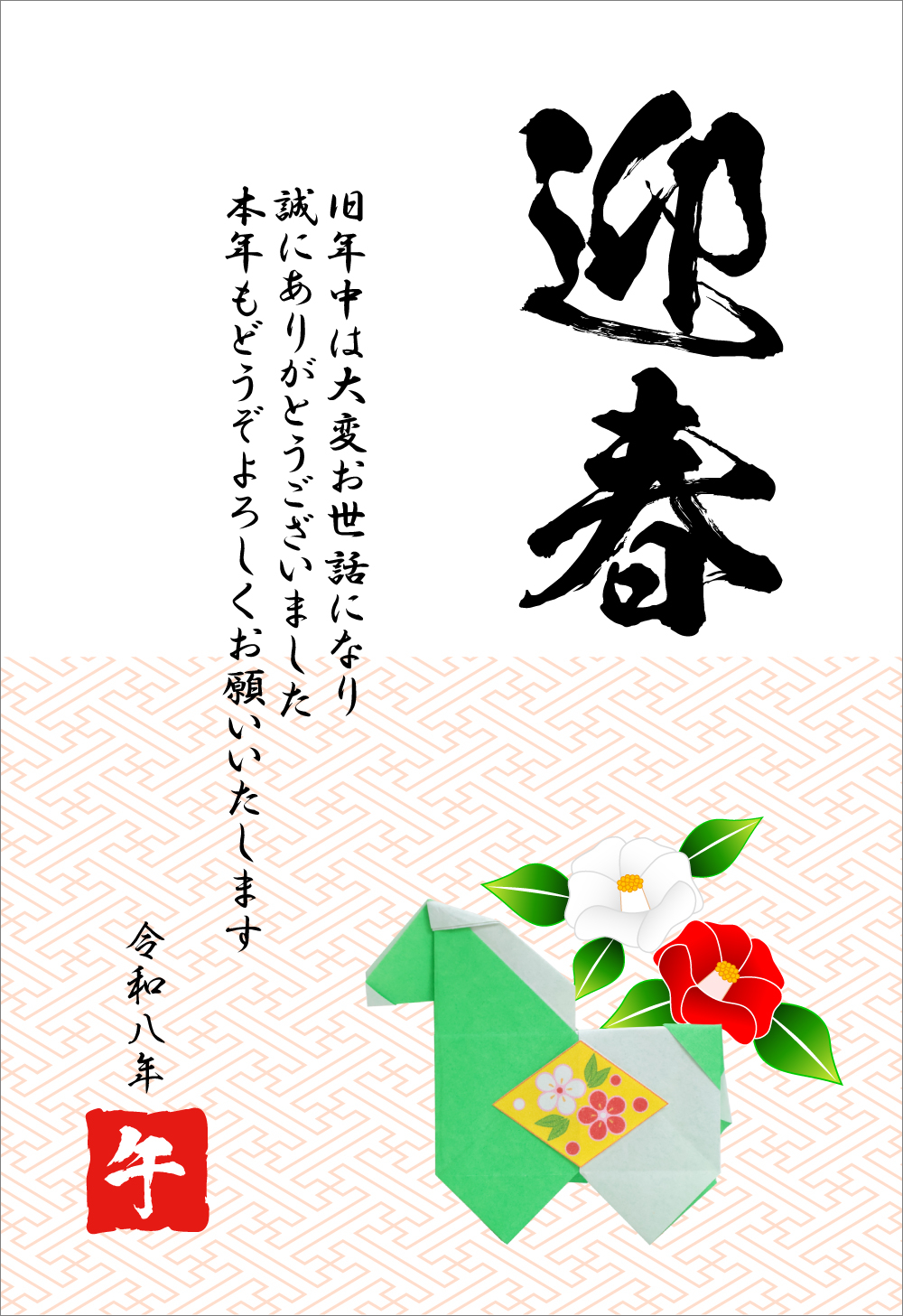 2026年干支年賀状｜椿の彩りとクラフト＆折り紙の馬の和風デザイン【無料テンプレート】04