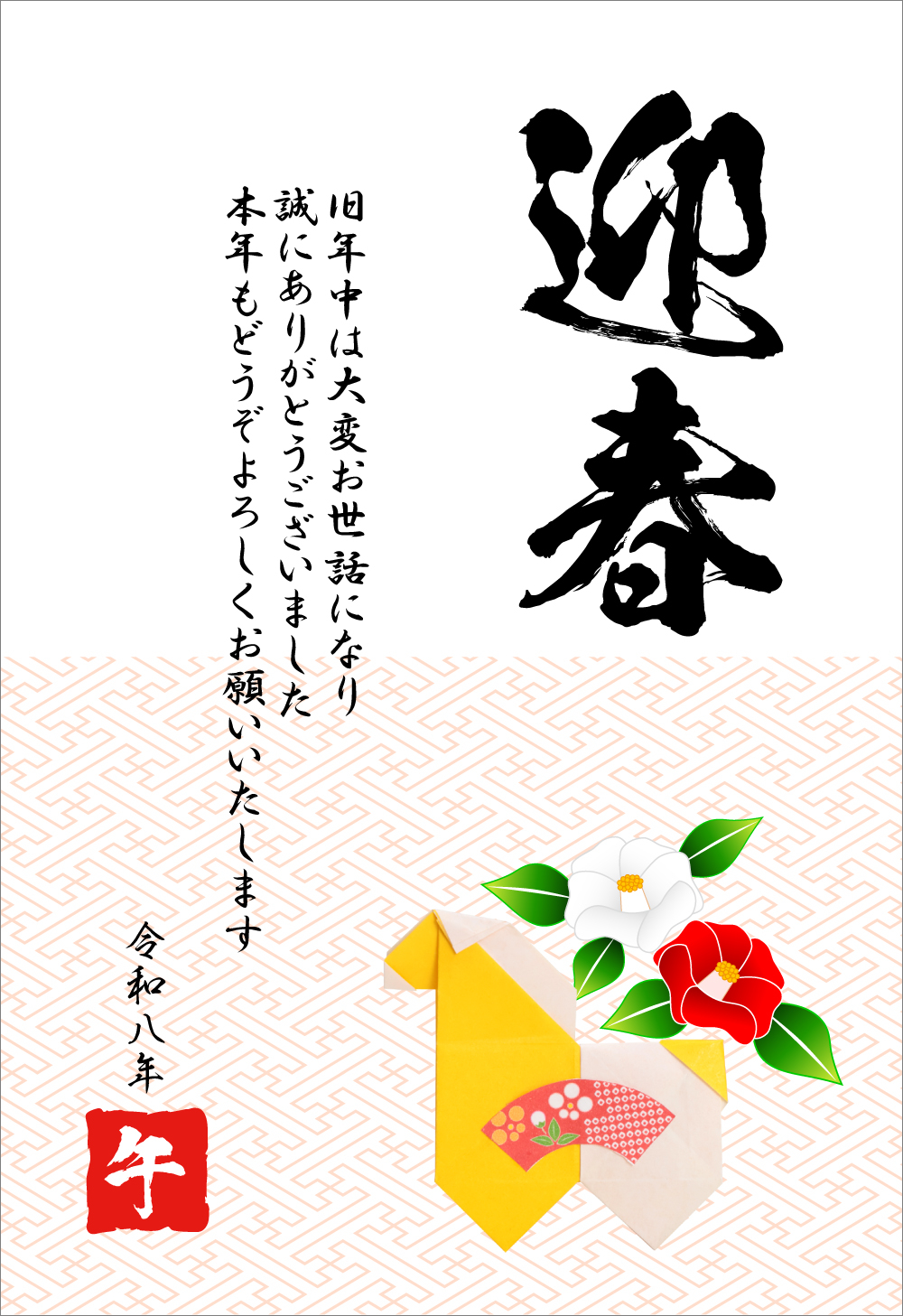 2026年干支年賀状｜椿の彩りとクラフト＆折り紙の馬の和風デザイン【無料テンプレート】04