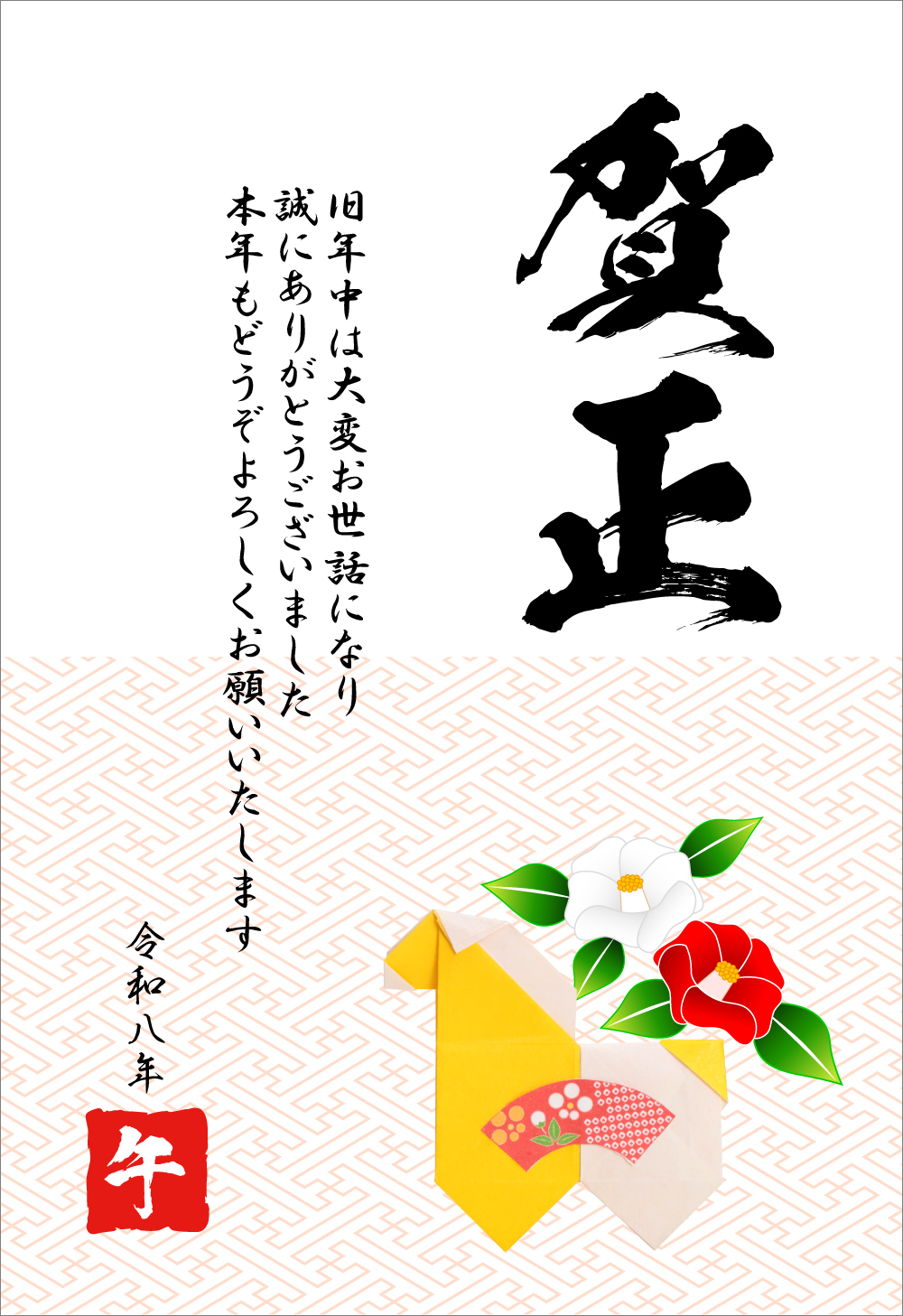 2026年干支年賀状｜椿の彩りとクラフト＆折り紙の馬の和風デザイン【無料テンプレート】04