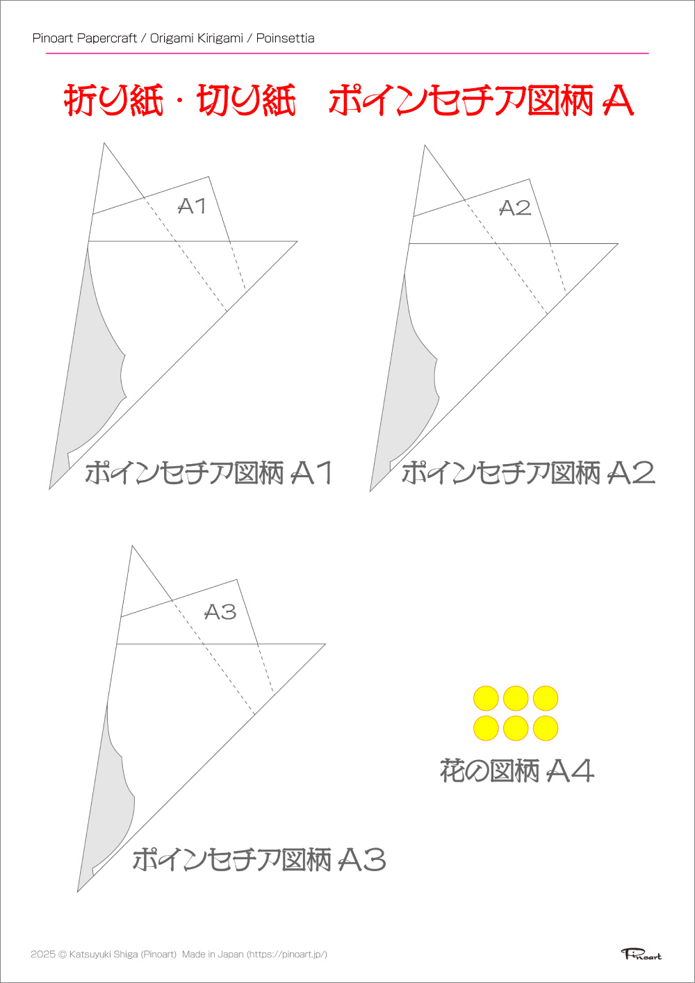 折り紙・切り紙】簡単！折り紙で作るポインセチア/Kirigami Christmas Poinsettia PDF