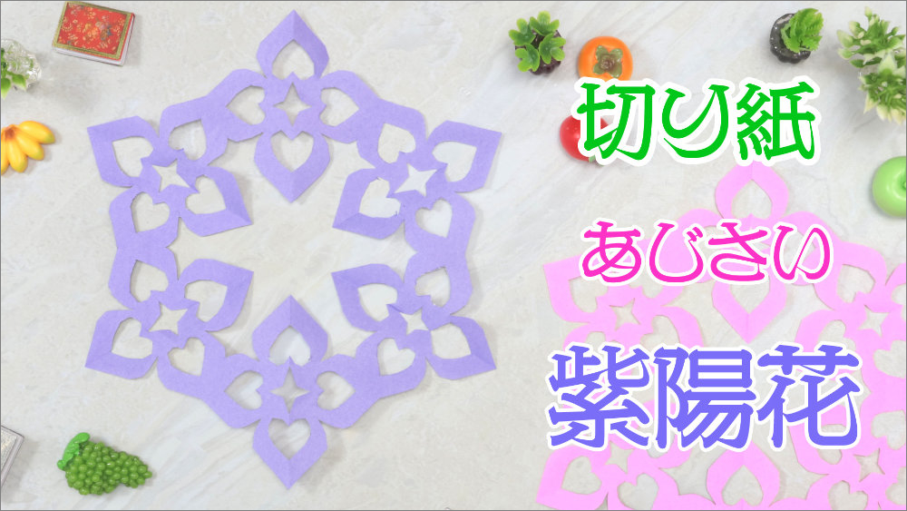 YouTube動画「簡単に作れる紫陽花の作り方」のサムネイル画像