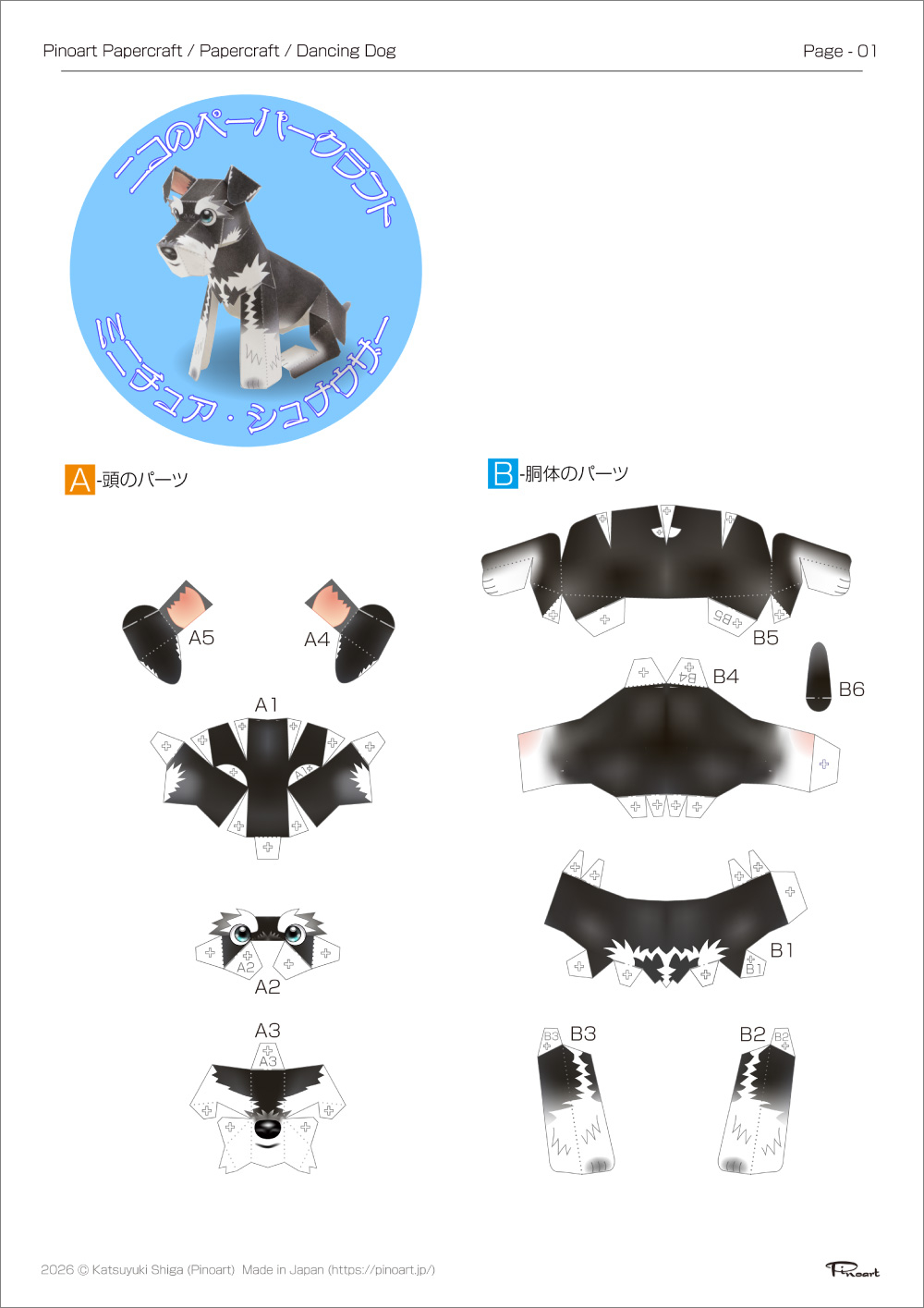 【犬・工作・無料型紙】かわいい「わんこ」を手作り！ミニチュアシュナウザー「ニコ」のペーパークラフト